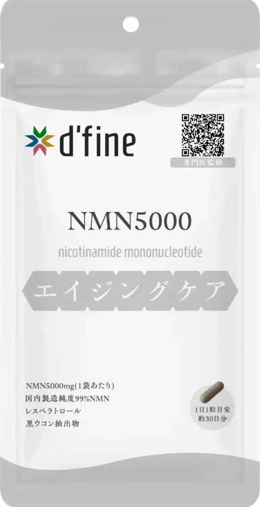 NMN（ニコチンアミドモノヌクレオチド）「NMN5000」は、国内製造の純度99％NMNを中心に、レスベラトロールや黒ウコン抽出物を贅沢に配合した栄養機能食品