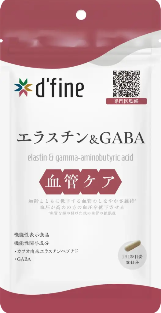 エラスチン&GABA