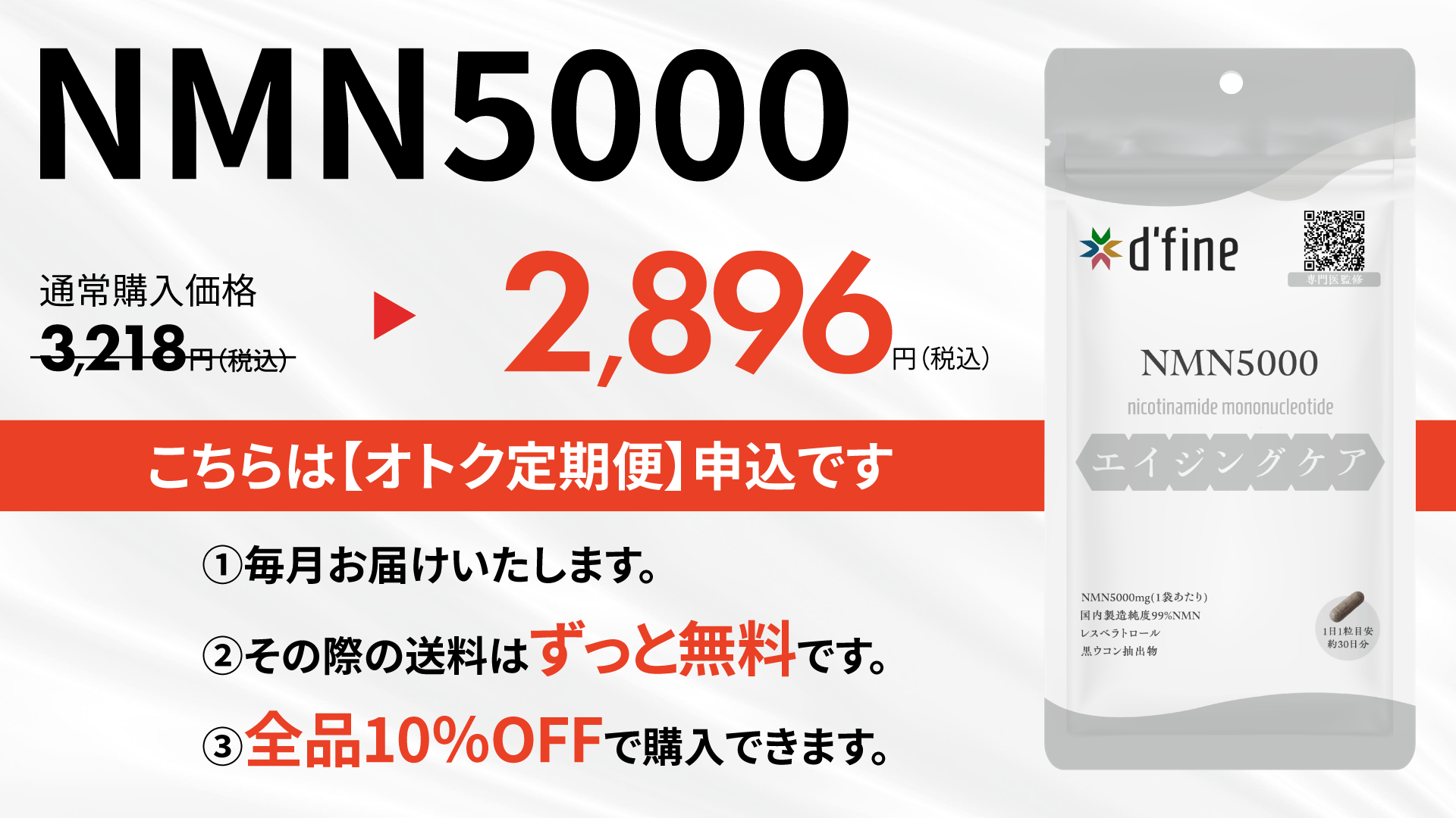 [オトク定期便]NMN5000