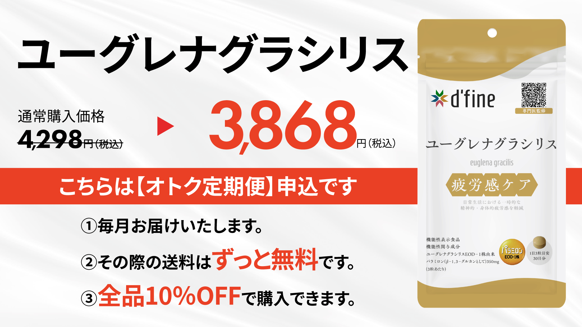 [オトク定期便]ユーグレナグラシリス
