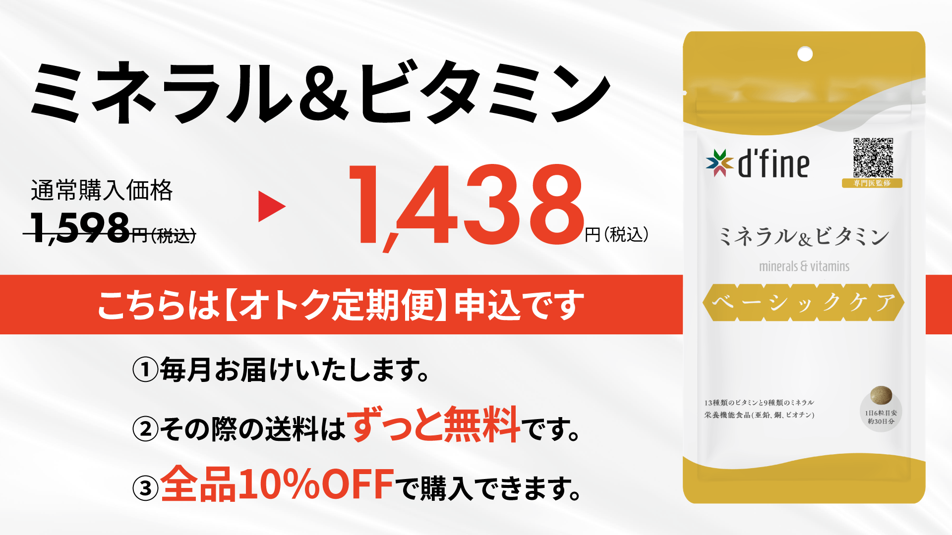 [オトク定期便]ミネラル&ビタミン