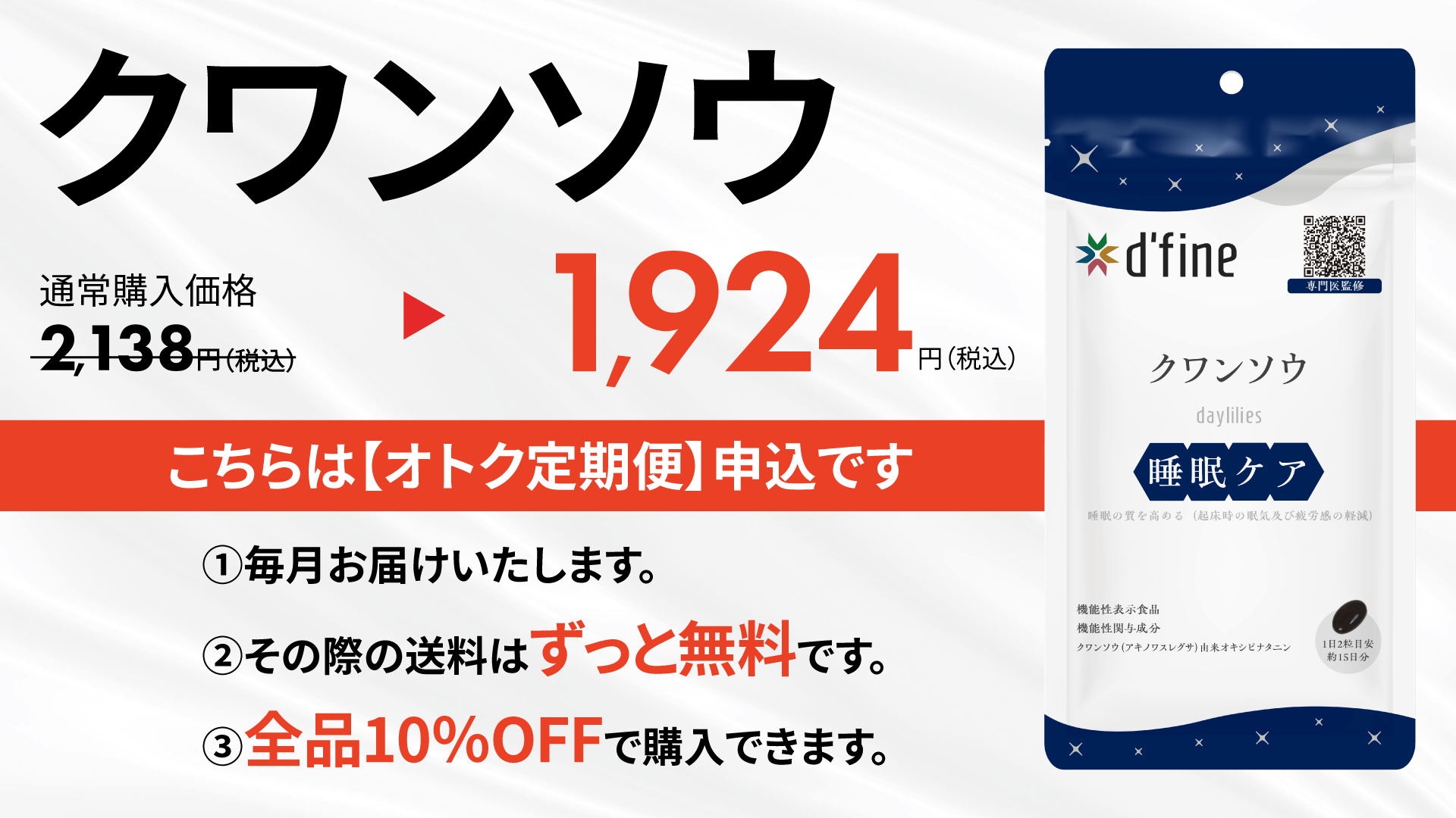 [オトク定期便]クワンソウ