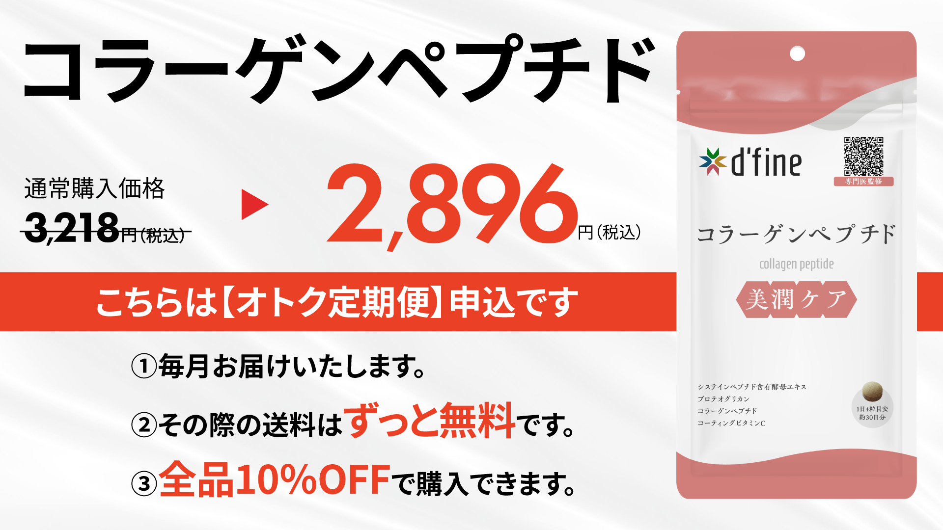 [オトク定期便]コラーゲンペプチド