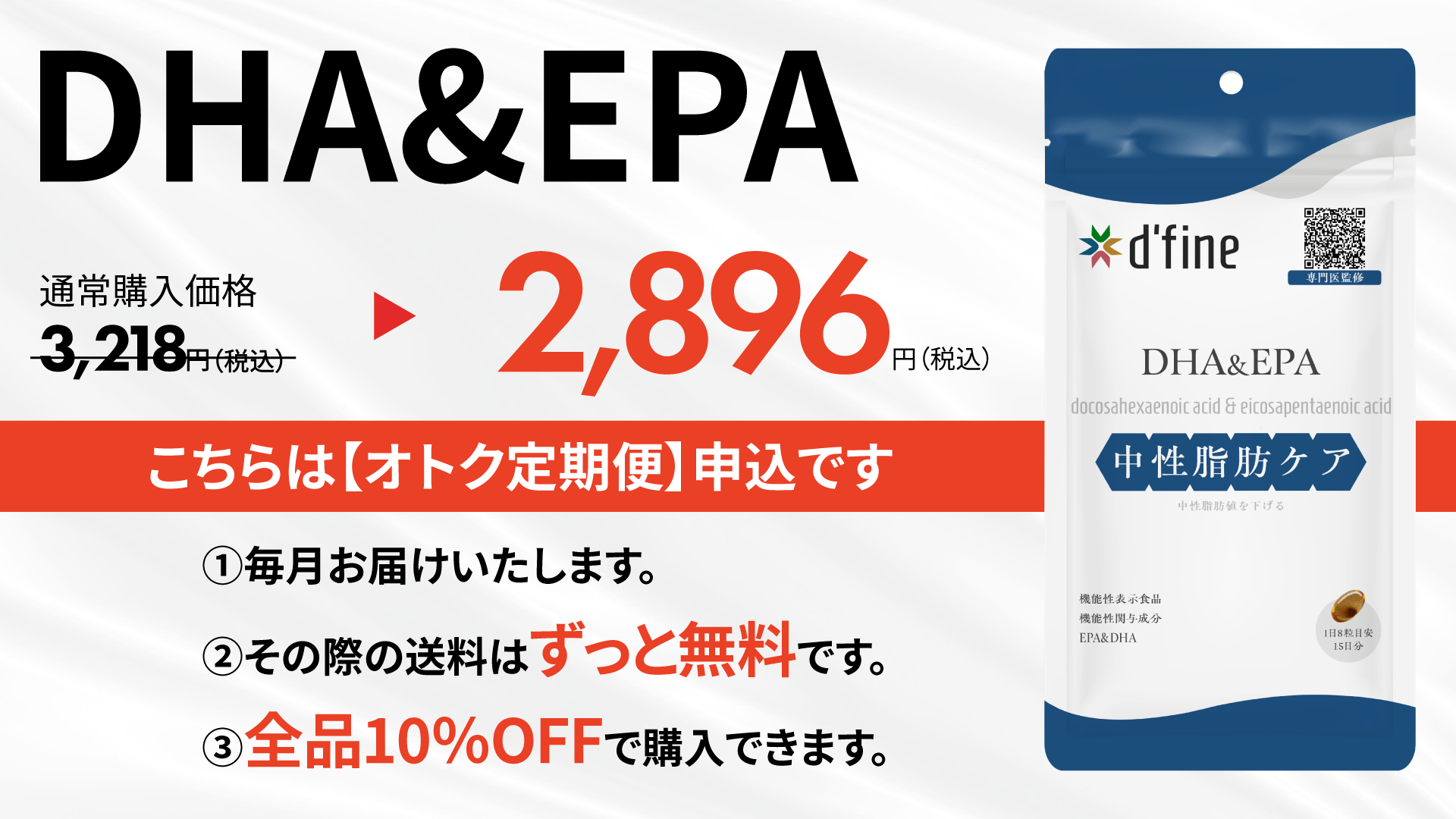 [オトク定期便]DHA&EPA