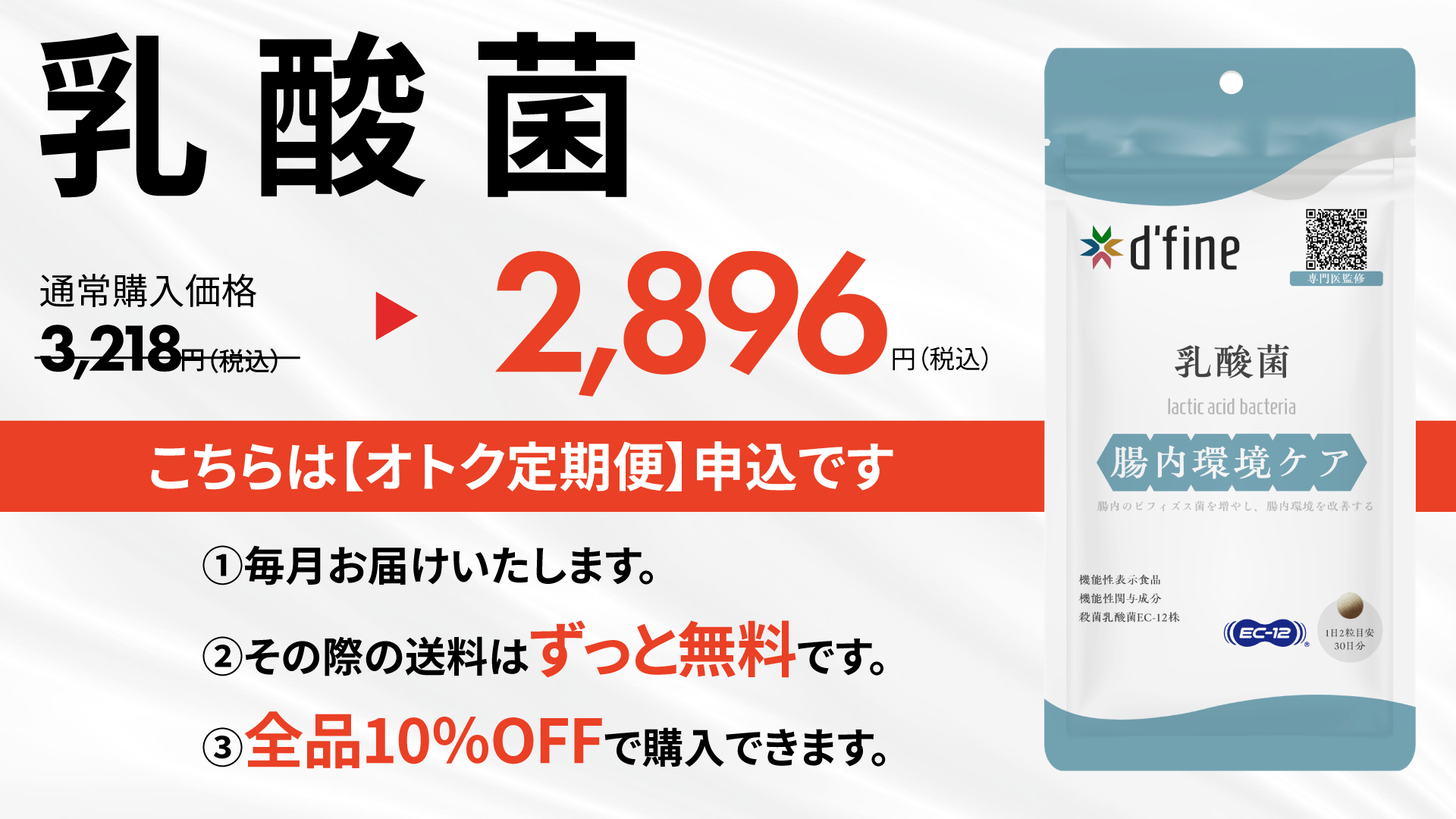 [オトク定期便]乳酸菌