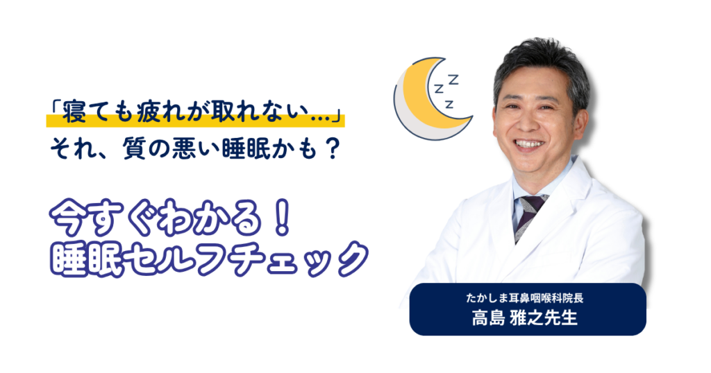 睡眠の質セルフチェック 寝ても疲れが取れない原因