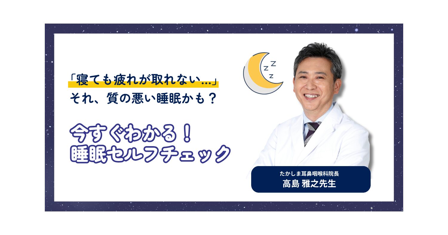 寝ても疲れが取れない原因は?睡眠の質セルフチェック