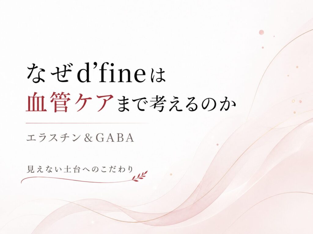 エラスチン&GAVA