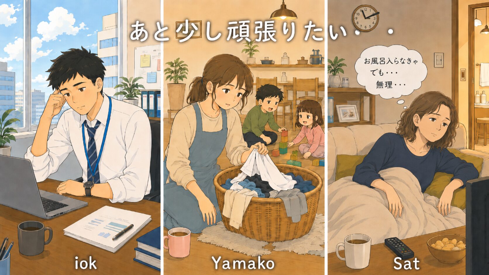 あと少し頑張りたいのに、体がついてこない日へ